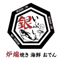 いぶし銀 新宿店の写真