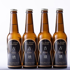 古墳ビール 黒