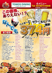 トモスダイニング　アジアンレストラン　下北沢のおすすめ料理1