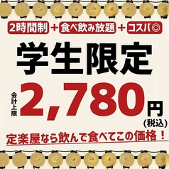 定楽屋 大分中央町店のおすすめ料理1