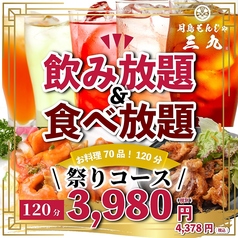 大衆居酒屋 酒場三九 渋谷のコース写真
