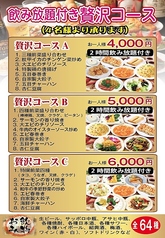 中華料理 上海飯店 二俣川のコース写真