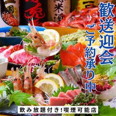 うおっと 魚人 大通店