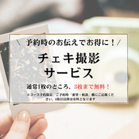 コース予約特典！大切な思い出を形に残すチェキ撮影