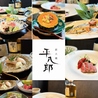 炭火焼 平八郎のおすすめポイント1