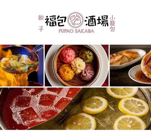 吉祥寺駅徒歩1分　当店考案の火鍋サワーと見た目も味もおいしい自家製点心で映え確定!