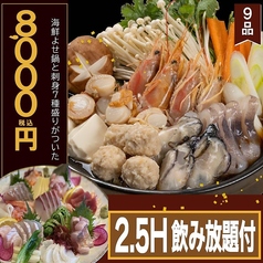 酒蔵 季のコース写真