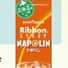 リボンナポリン