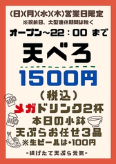 揚げたて天ぷら元気のコース写真