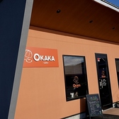 OKAKA CAFE オカカカフェの雰囲気2