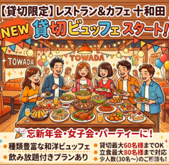 レストラン＆カフェ 十和田の写真