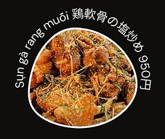 鶏軟骨の塩炒め