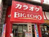 ビッグエコー BIG ECHO 広小路店 カラオケのおすすめポイント1