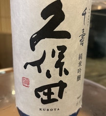 新潟県　久保田　千寿　純米吟醸　グラス/一合