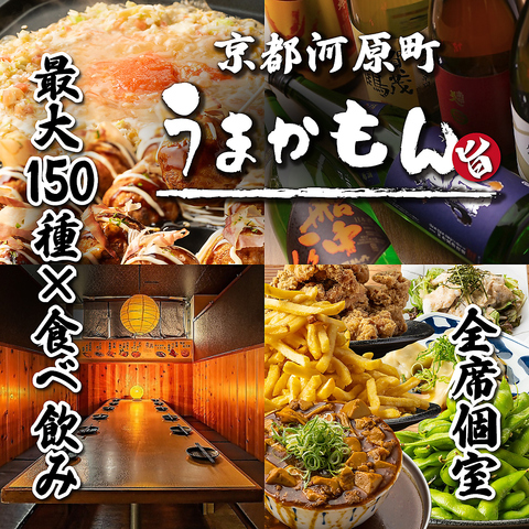 超話題！河原町No.1宣言◆食べ飲み破格2000円～OK！メガ盛り＋イマドキ映えメニュー●