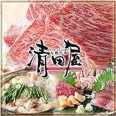 肉炉端 清田屋 三宮店 肉炉端 清田屋 三宮店