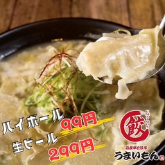 鶏皮串と餃子　うまいもん　ハイボール99円　生ビール299円の特集写真