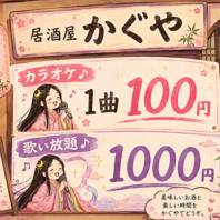 歌って盛り上がる！カラオケも楽しめるお店♪