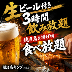 焼き鳥キング 川越店のコース写真