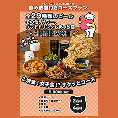 パーフェクト ビア キッチン PERFECT BEER KITCHEN 四ツ谷のコース写真