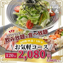 大衆居酒屋 酒場三九 渋谷のコース写真