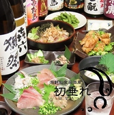 クリックすると海鮮和食居酒屋 初垂れの詳細ページへ 海鮮和食居酒屋 初垂れの写真