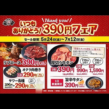 七輪焼肉 安安 新前橋店のおすすめ料理1