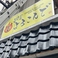 【喫煙可】店内は全席で加熱式たばこ限定で喫煙可能となっております。紙巻たばこは不可としつつ、全席で飲食を楽しみながらゆったりと加熱式たばこを吸える環境を整えています。愛煙家のリラックスタイムに配慮し、適切な換気・排気システムも完備しています。