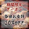 焼鳥 肉串 食べ放題 完全個室居酒屋 肉乃-nikuno-本厚木店のおすすめポイント1