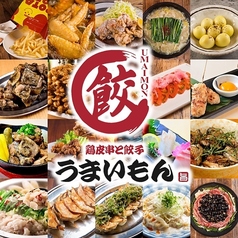 鶏皮串と餃子　うまいもん　ハイボール99円　生ビール299円の特集写真