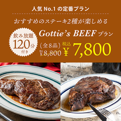 熟成牛ステーキバル Gottie's BEEF ゴッチーズビーフ キュービックプラザ新横浜店のコース写真