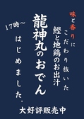 龍神丸 MIO店のおすすめ料理2