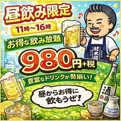 村木屋 横浜 はなれのコース写真