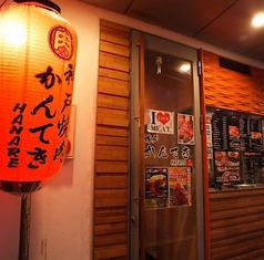 神戸焼肉かんてき 三軒茶屋 HANAREの雰囲気3