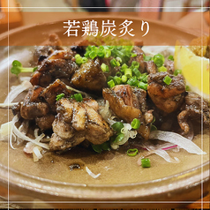 若鶏炭炙り