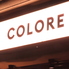 COLORE コロレのロゴ