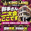 キングランド 国際通り店