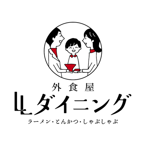 どれをとっても「ウマい！」店、【ＬＬダイニング三原店】