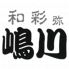 和彩弥 嶋川のロゴ