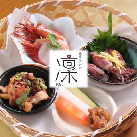 ～季節の食材を使った心温まるお料理とお酒～