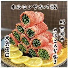 ホルモン酒場55　京急蒲田店の特集写真