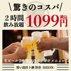 旨い出汁ト酒 旨音 SHION 大船店のコース写真