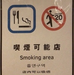 お席で喫煙可能です