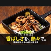 ゆずの小町 天神大名店のおすすめ料理3