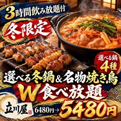 個室居酒屋 立川屋のコース写真