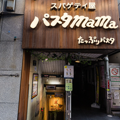 パスタ ママ mama 新宿店の外観1