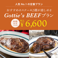 熟成牛ステーキバル Gottie's BEEF ゴッチーズビーフ キュービックプラザ新横浜店のコース写真