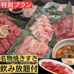 炭火焼肉 スギモト 名古屋うまいもん通り広小路口店のコース写真