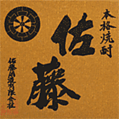 【麦】佐藤