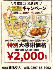 まるやんの写真